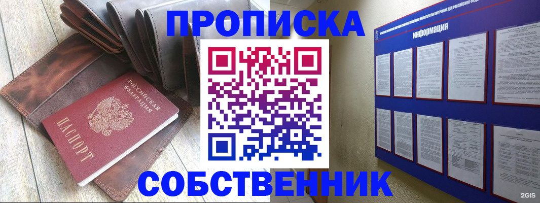 прописка гарантия в Алатыре